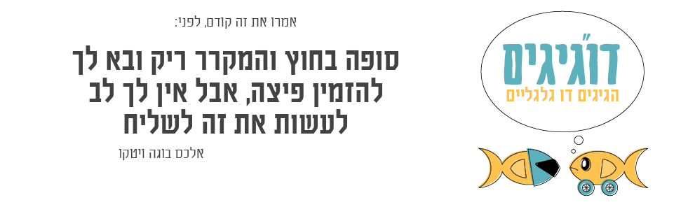 דו"גיגים