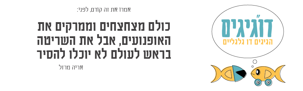 דו"גיגים