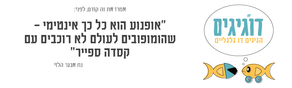 דו"גיגים