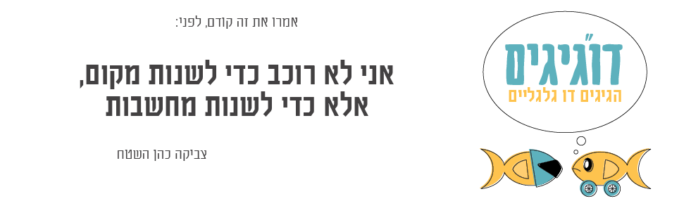 דו"גיגים