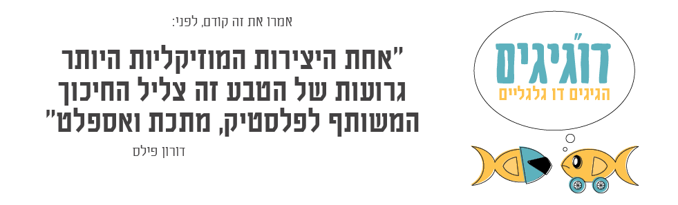 דו"גיגים