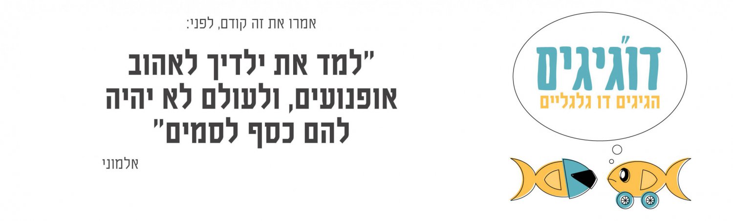 דו"גיגים